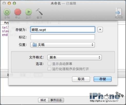 Mac通过邮件远程遥控电脑自动睡眠