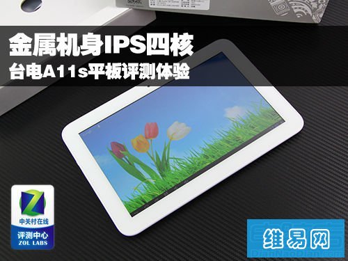 金属机身IPS四核 台电A11s平板评测体验
