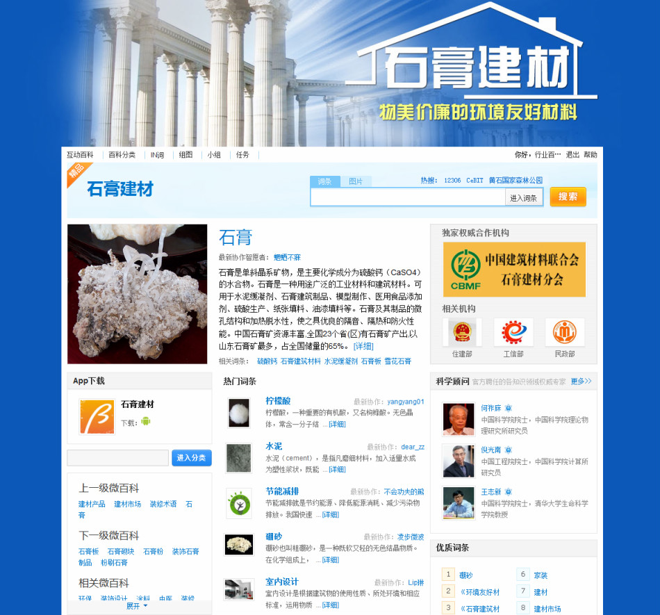 互动百科深耕内容普及环保建材知识