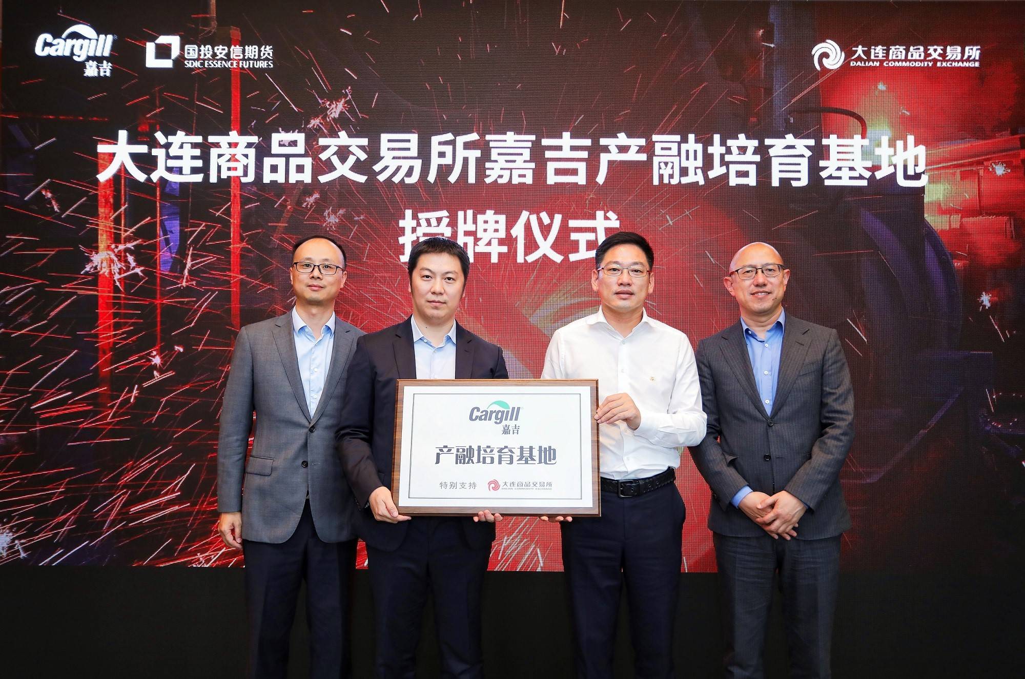 嘉吉与大商所在上海举行产融培育基地授牌仪式