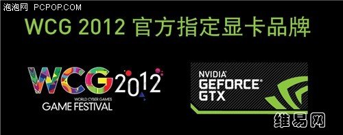 顶尖游戏装备 NVIDIA精视显卡助战WCG 