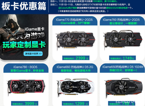 双11全民疯抢！iGame显卡促销送电源 