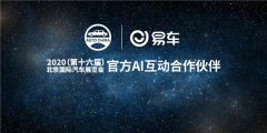 北京车展可以AI互动啦，看易车如何助力车展智能