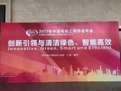 【聚焦】迪普科技亮相2017电力行业信息化年会
