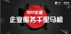 环信入选2017企业服务千里马榜,AI优势初露锋芒