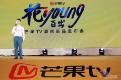海涛村长王鸥现场推介 芒果TV夏秋新品来袭|芒果TV今年有哪些节目