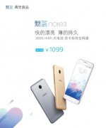 魅族406魅蓝note3被提前发布：全网通卖1099起