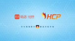 德国药店连锁巨头HCP携萌店 开拓中国移动社交电