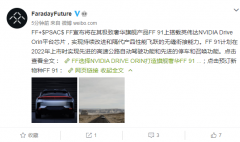 法拉第未来宣布将搭载英伟达NVIDIA Drive Orin平台芯