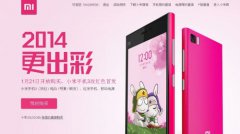 小米手机3玫红色将于1月21日首发