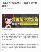漫画帮宣布关停，二次元圈面临危机，腾讯、网