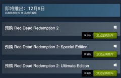 12月5日：Steam版《荒野大镖客：救赎2》开启预售