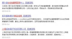 百科广告泛滥损害公正性 360百科拒绝内容商业化
