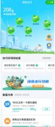坐公交可以攒能量 高德地图上线绿色出行碳激励