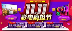 康佳58英寸彩电跌破3000 国美在线双11仅此一天