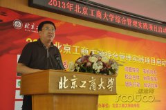 北京工商大学与速途传媒校企合作项目启动